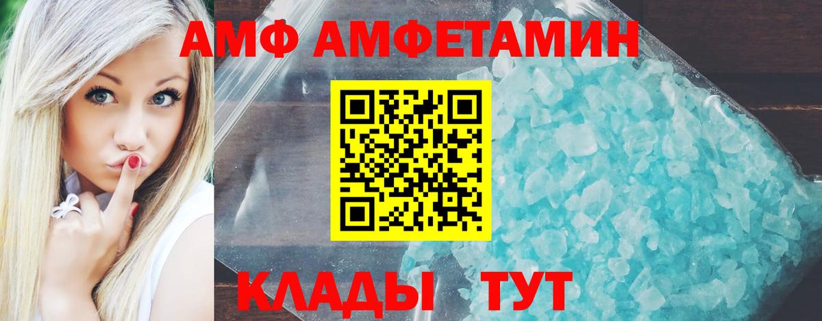 Амфетамин  Вход с VPN  Советский  Amphetamine 97% 