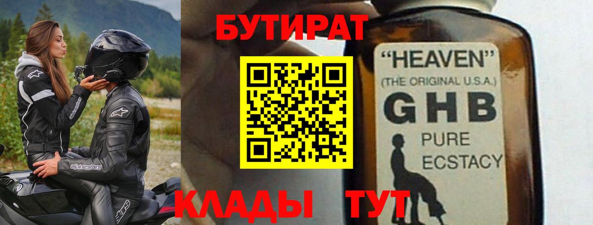 Бутират оксана  БУТИРАТ  Советский  Вход с VPN 