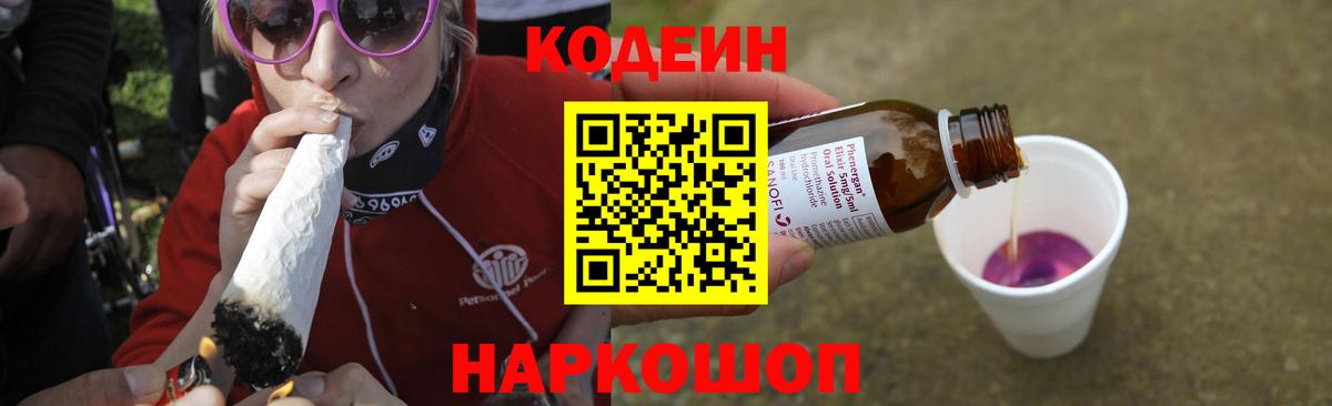 Кодеиновый сироп Lean Purple Drank Советский
