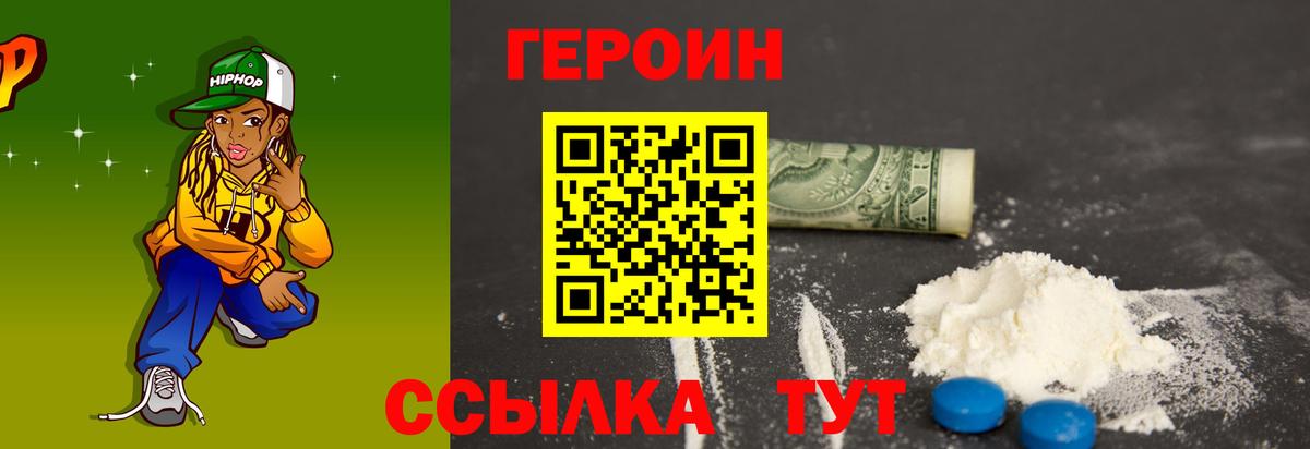 Советский  ГЕРОИН белый  Вход с VPN 