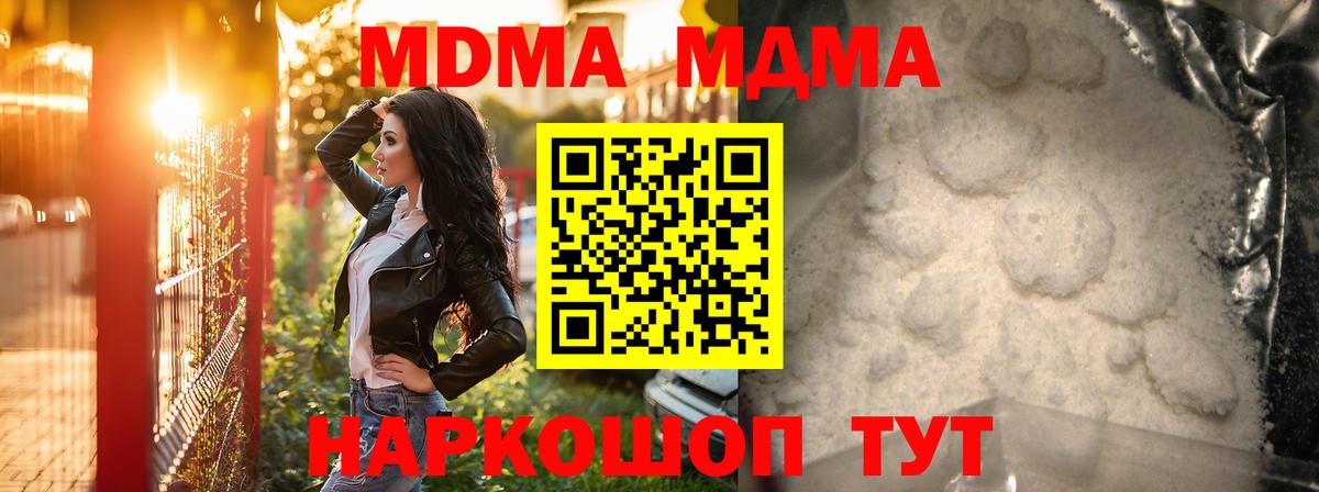 MDMA crystal  Вход с VPN  МДМА  MDMA VHQ  Советский 