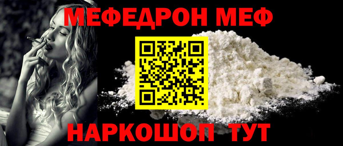 Мефедрон кристаллы Советский