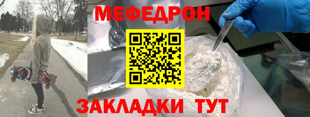 Мефедрон  МЯУ-МЯУ мука  Вход с VPN  МЯУ-МЯУ mephedrone  Советский 