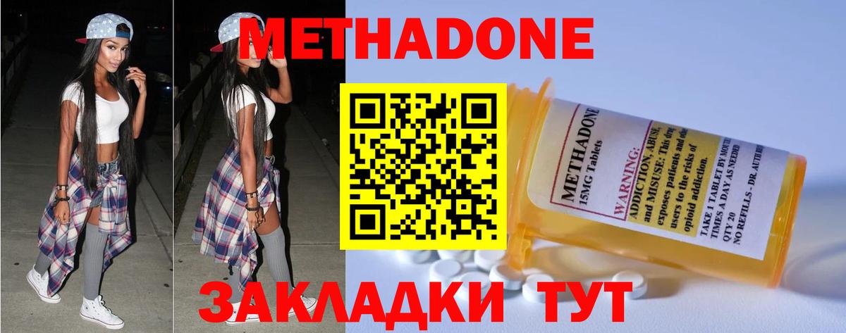 МЕТАДОН кристалл  Вход с VPN  Советский 