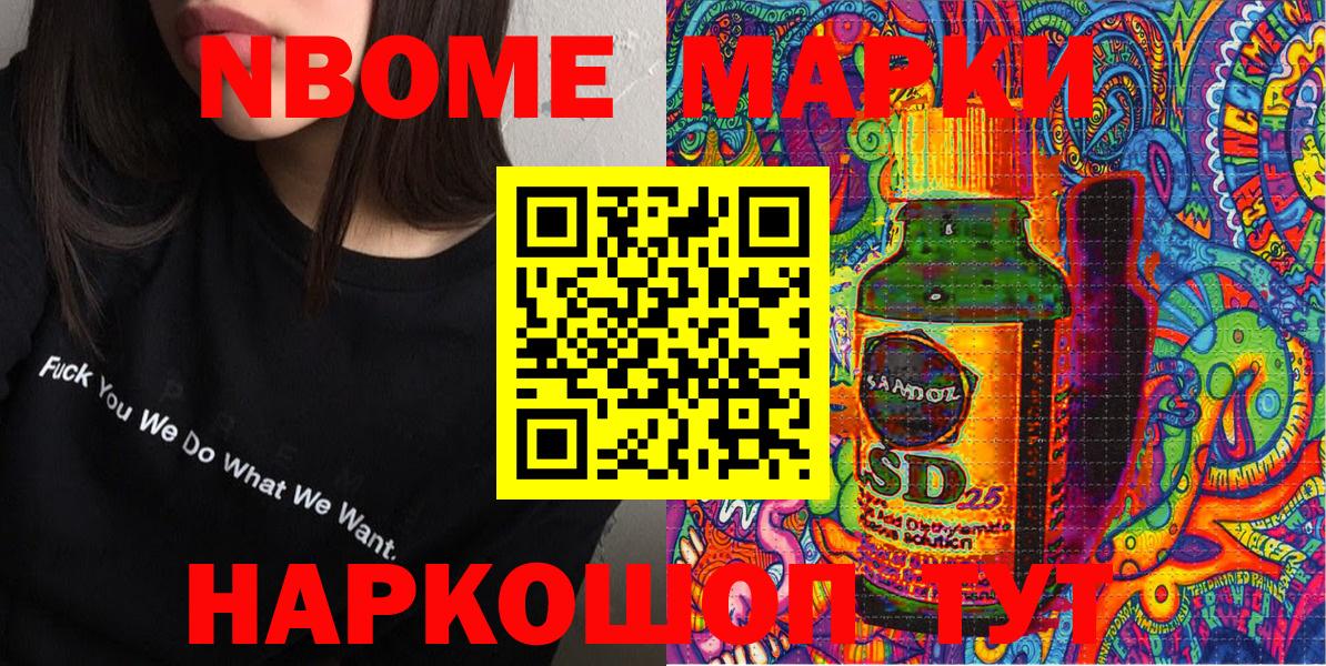 Советский  закладки  Марки NBOMe  Марки 25I-NBOMe 1,8мг  Вход с VPN  Марки 25I-NBOMe 1,8мг 